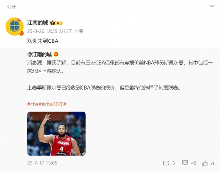 大杀器！媒体人：前勇士球员斯佩尔曼将登陆CBA缩略图